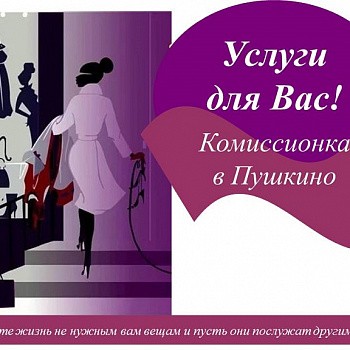 Комиссионка в Пушкино