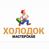 ХОЛОДоК