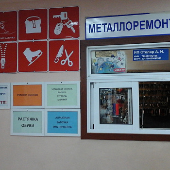 металлоремонт, ремонт обуви, алмазная заточка инструмента, гравировка