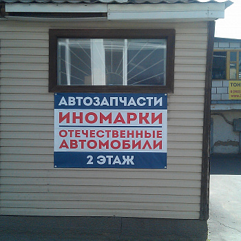 Автозапчасти на Учинской ул. д.12
