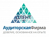ООО "Аудиторская фирма "ОЛЕНТ"
