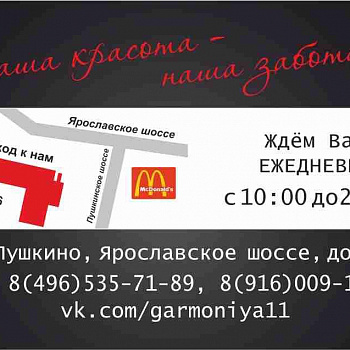 Парикмахерская-салон "ГАРМОНИЯ"