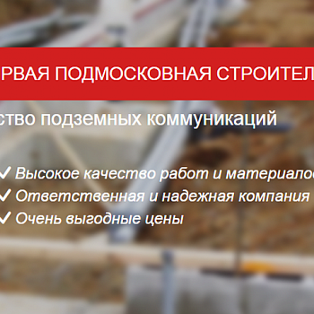 ООО "Первая Подмосковная Строительная"